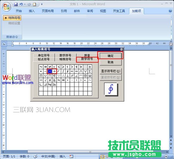 选择“数学符号”选项卡