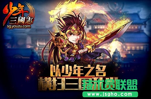 少年三国志