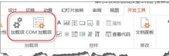 PPT怎么删除宏加载项
