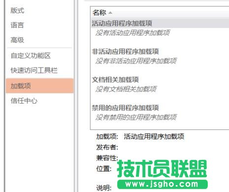PPT怎么删除宏加载项