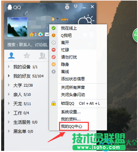 win7系统误删QQ好友怎么办？   三联