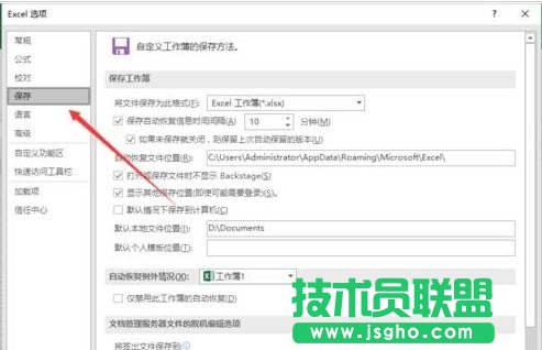 excel表格保存格式怎么设置