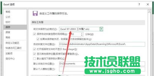 excel表格保存格式怎么设置