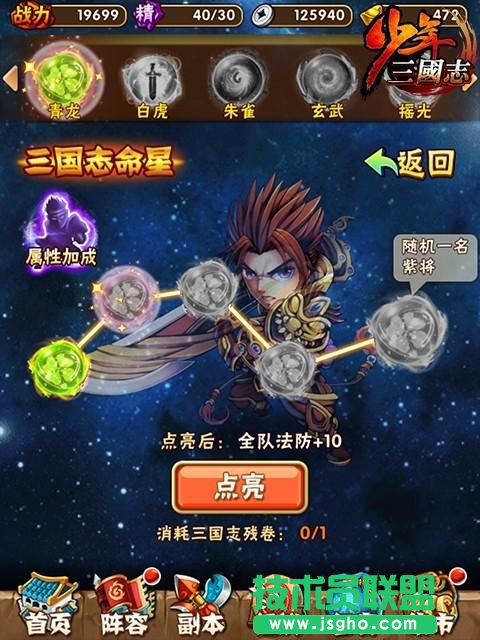 少年三国志命星