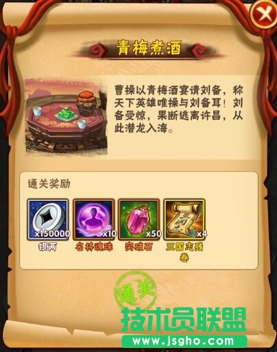 少年三国志命星2