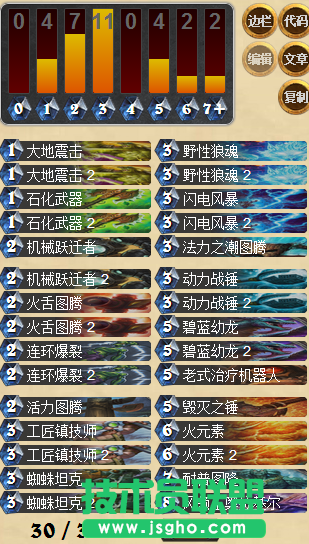《炉石传说》控场机械萨卡组分享