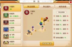 手游《梦幻西游》阵法介绍——天覆阵、地载阵