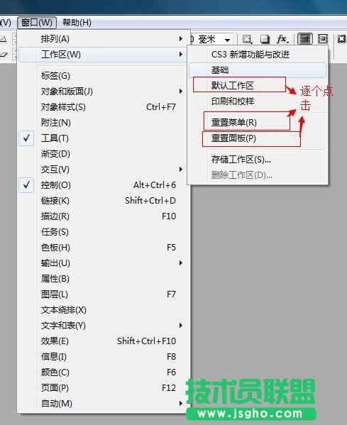 Indesign怎么把所有工具复位还原属性 三联