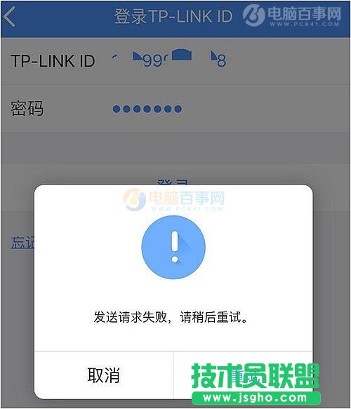 TP-Link ID发送请求失败怎么回事   三联