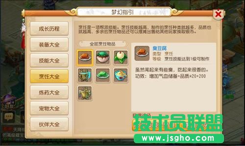 梦幻西游烹饪1