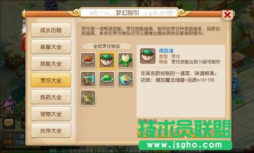 梦幻西游烹饪2