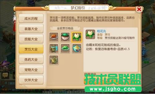 梦幻西游烹饪3