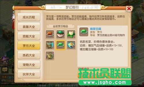 梦幻西游烹饪5