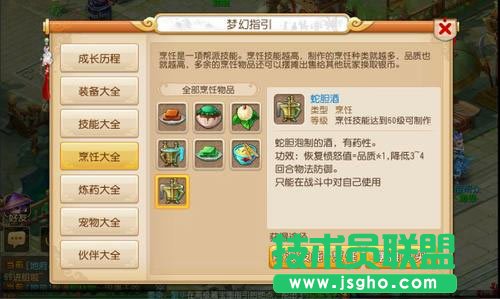 梦幻西游烹饪7