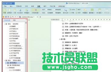 wps如何打开文档结构图