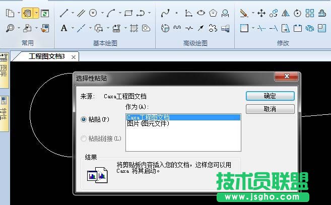 caxa常用的三个命令使用方法