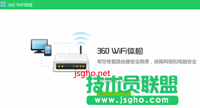 使用wifi体检检测wifi安全有没有用？ 图2