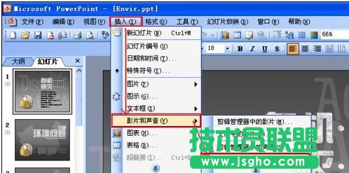 ppt怎么设置背景音乐？