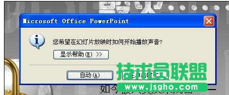 ppt怎么设置背景音乐？