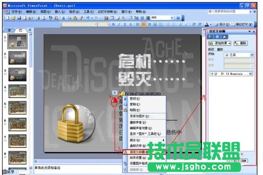 ppt怎么设置背景音乐？