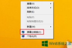 Win8怎么调节屏幕分辨率比例？