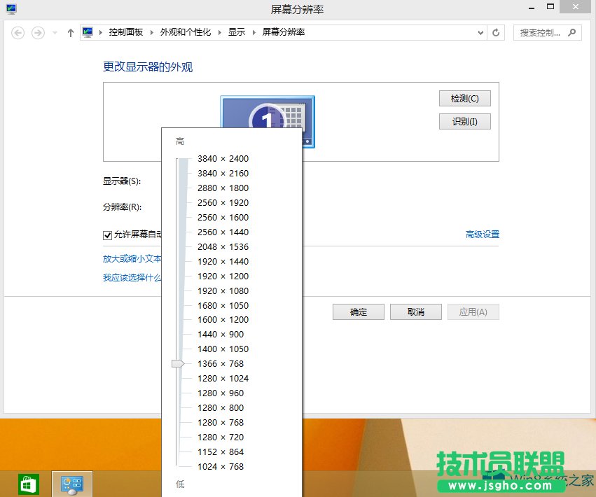 Win8怎么调节屏幕分辨率比例？