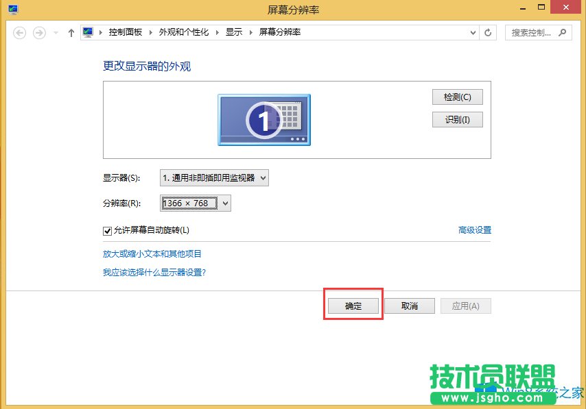 Win8怎么调节屏幕分辨率比例？