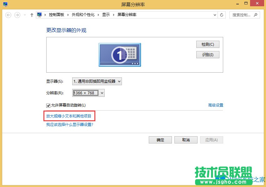 Win8怎么调节屏幕分辨率比例？