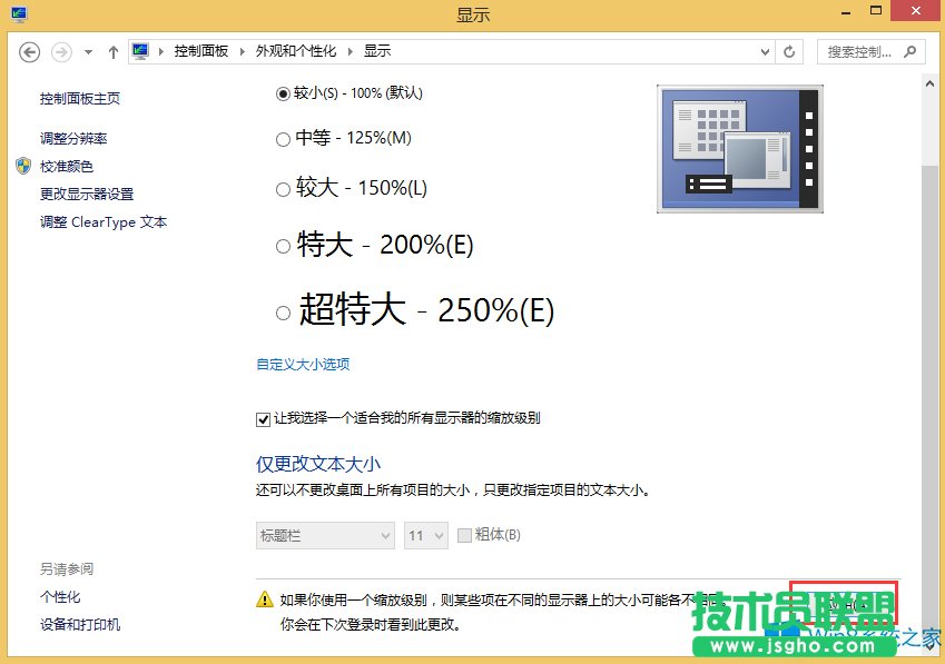 Win8怎么调节屏幕分辨率比例？