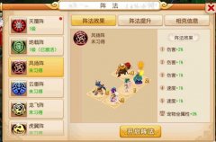 手游《梦幻西游》阵法介绍——风扬阵、云垂阵