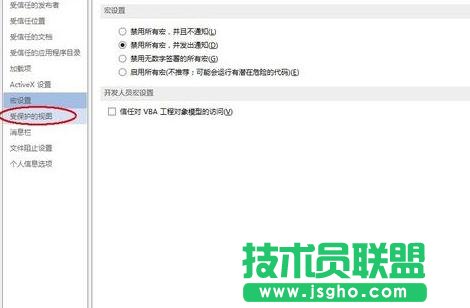 怎么关闭ppt中受保护视图
