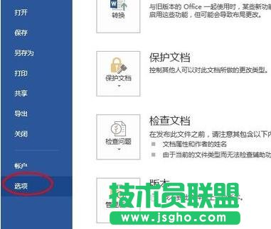 怎么关闭ppt中受保护视图