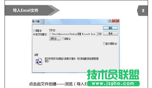 ppt怎么设置链接Excel？