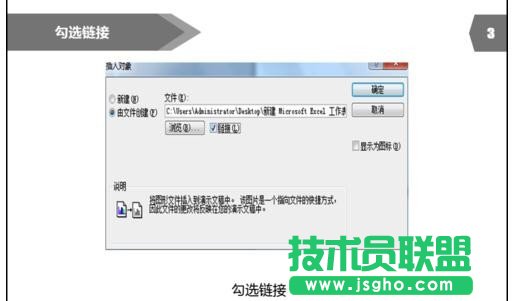 ppt怎么设置链接Excel？