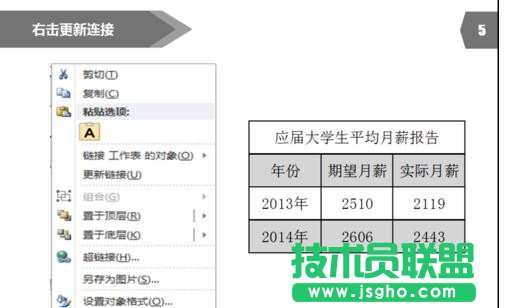 ppt怎么设置链接Excel？