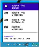 win10系统怎么更改默认输入法？