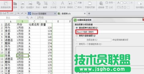 在wps中怎样制作数据透视表