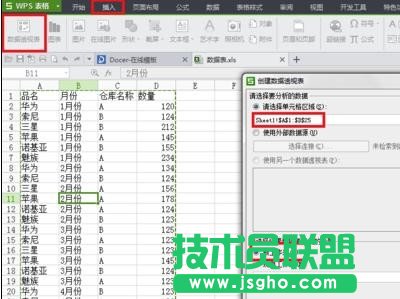 在wps中怎样制作数据透视表