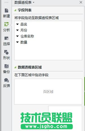 在wps中怎样制作数据透视表