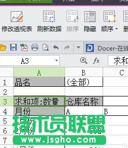 在wps中怎样制作数据透视表