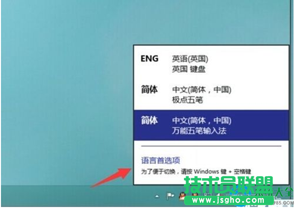 win10系统输入法切换快捷键怎么设置   三联