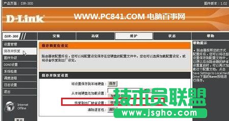 路由器管理里面恢复出厂设置