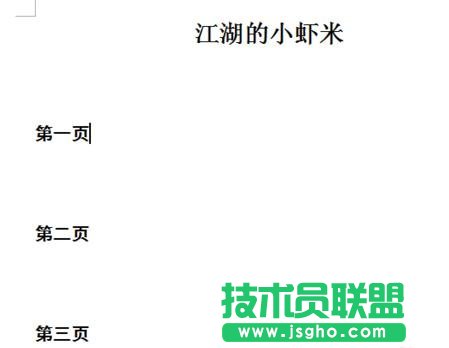 wps文字如何添加目录超链接 三联
