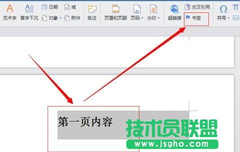 wps文字如何添加目录超链接