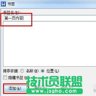 wps文字如何添加目录超链接