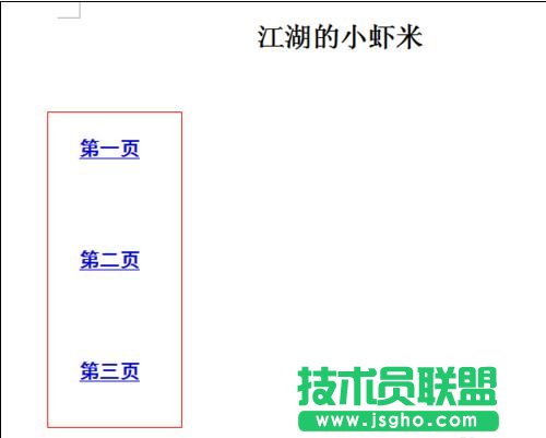 wps文字如何添加目录超链接