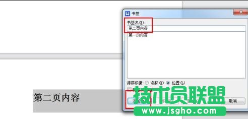 wps文字如何添加目录超链接