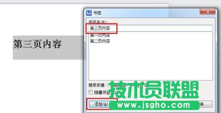 wps文字如何添加目录超链接