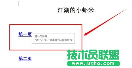 wps文字如何添加目录超链接