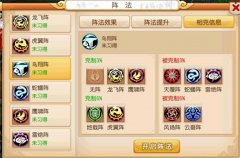 手游《梦幻西游》阵法介绍——鸟翔阵、鹰啸阵